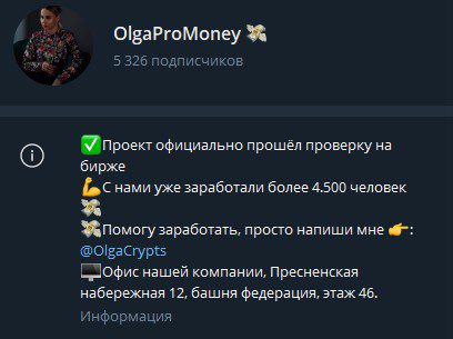 Телеграм канал Olga Pro Money