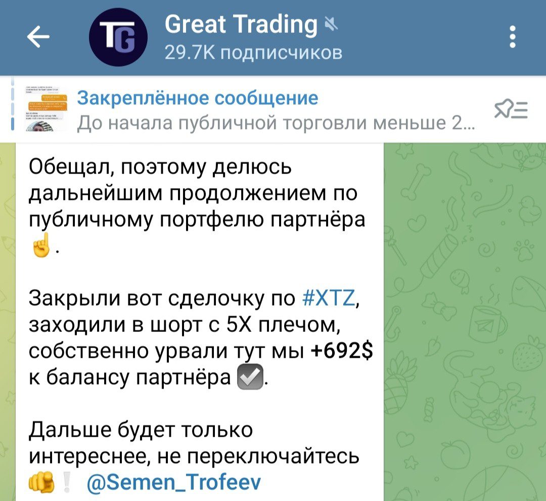 Телеграм Great Trading