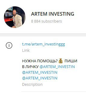 artem investing телеграм