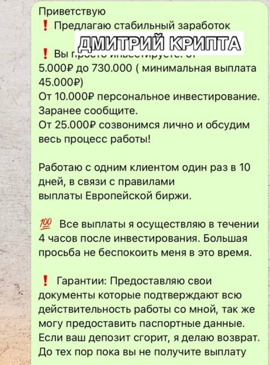 officialdmitry Криптовалюта Телеграм