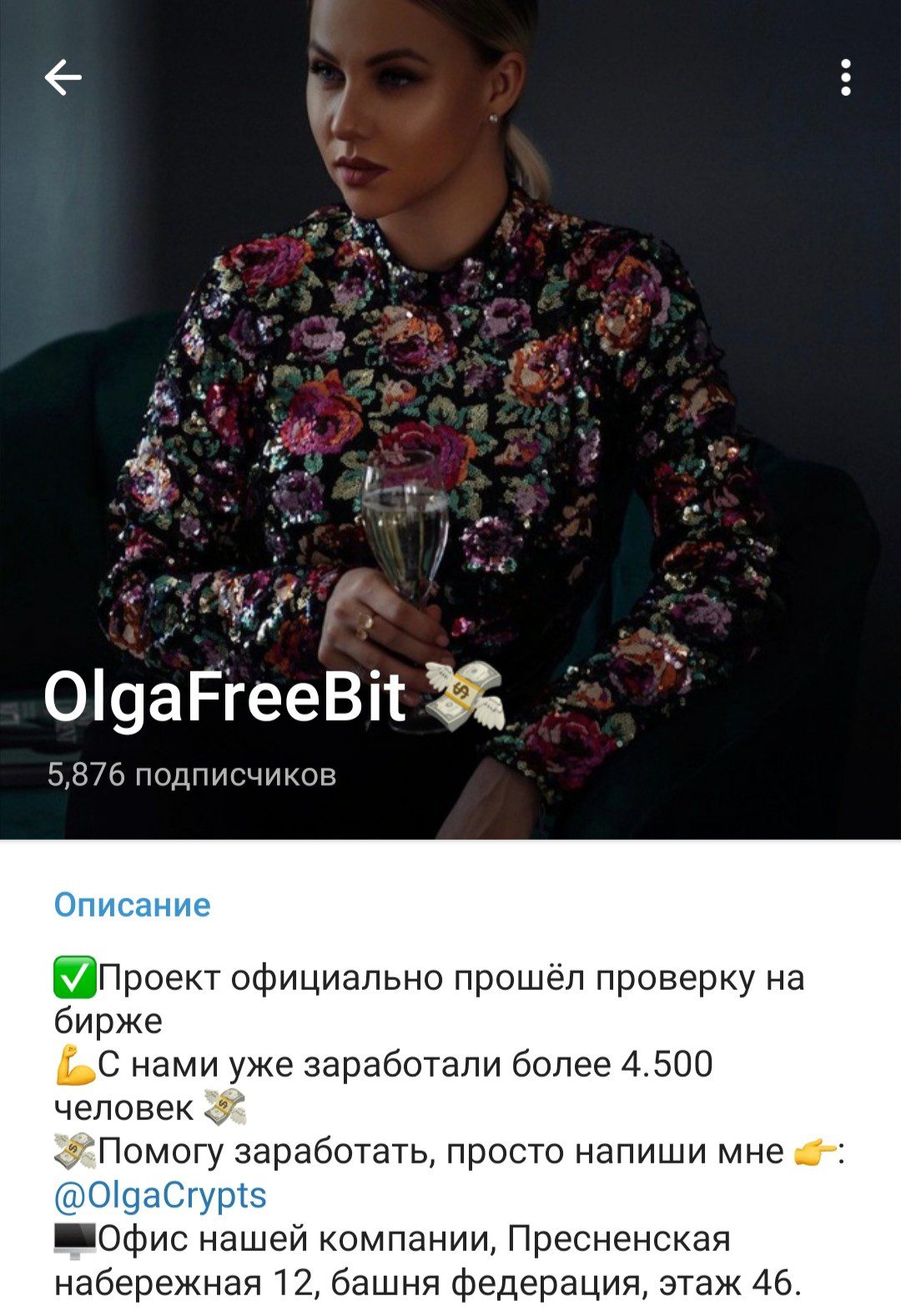 Телеграм OlgaFreeBit