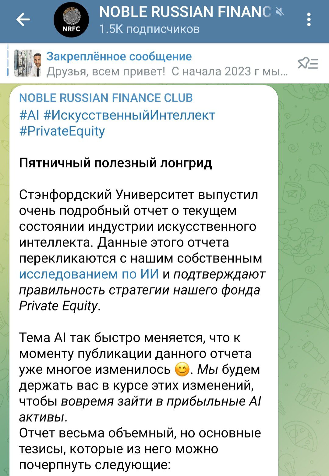 Телеграм NOBLE RUSSIAN FINANCE CLUB