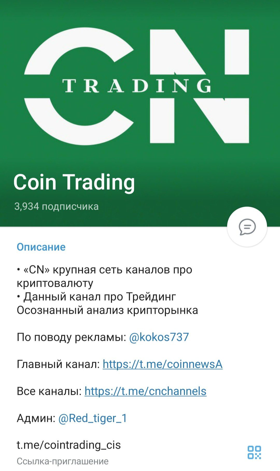 Телеграм Coin Trading