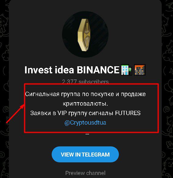 Телеграм Invest idea BINANCE обзор