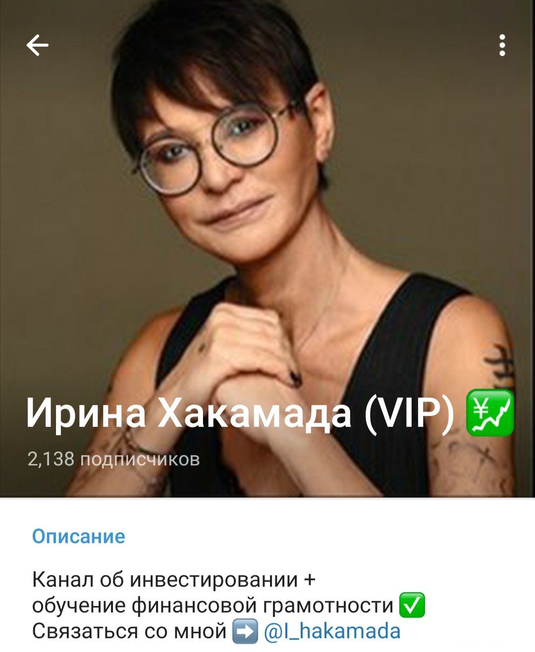 Ирина Хакамада VIP Телеграмм инвестиции