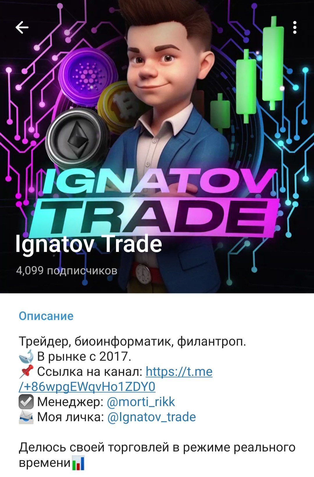 Телеграм Ignatov Trade