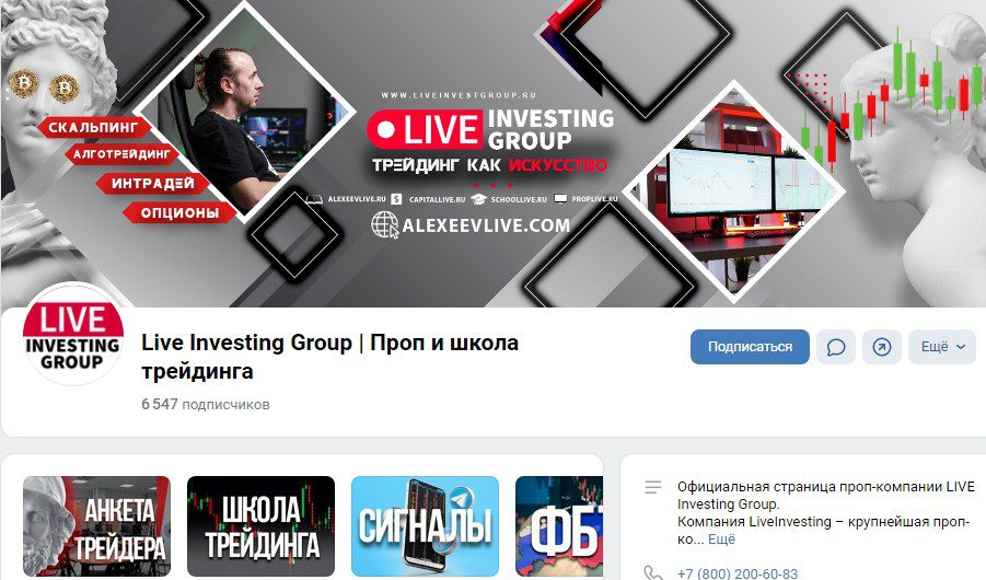 live investing group вконтакте