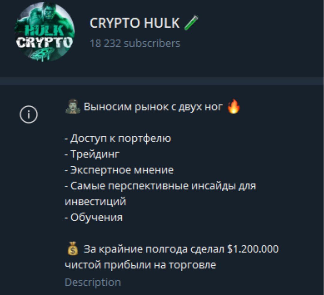 crypto hulk телеграмм