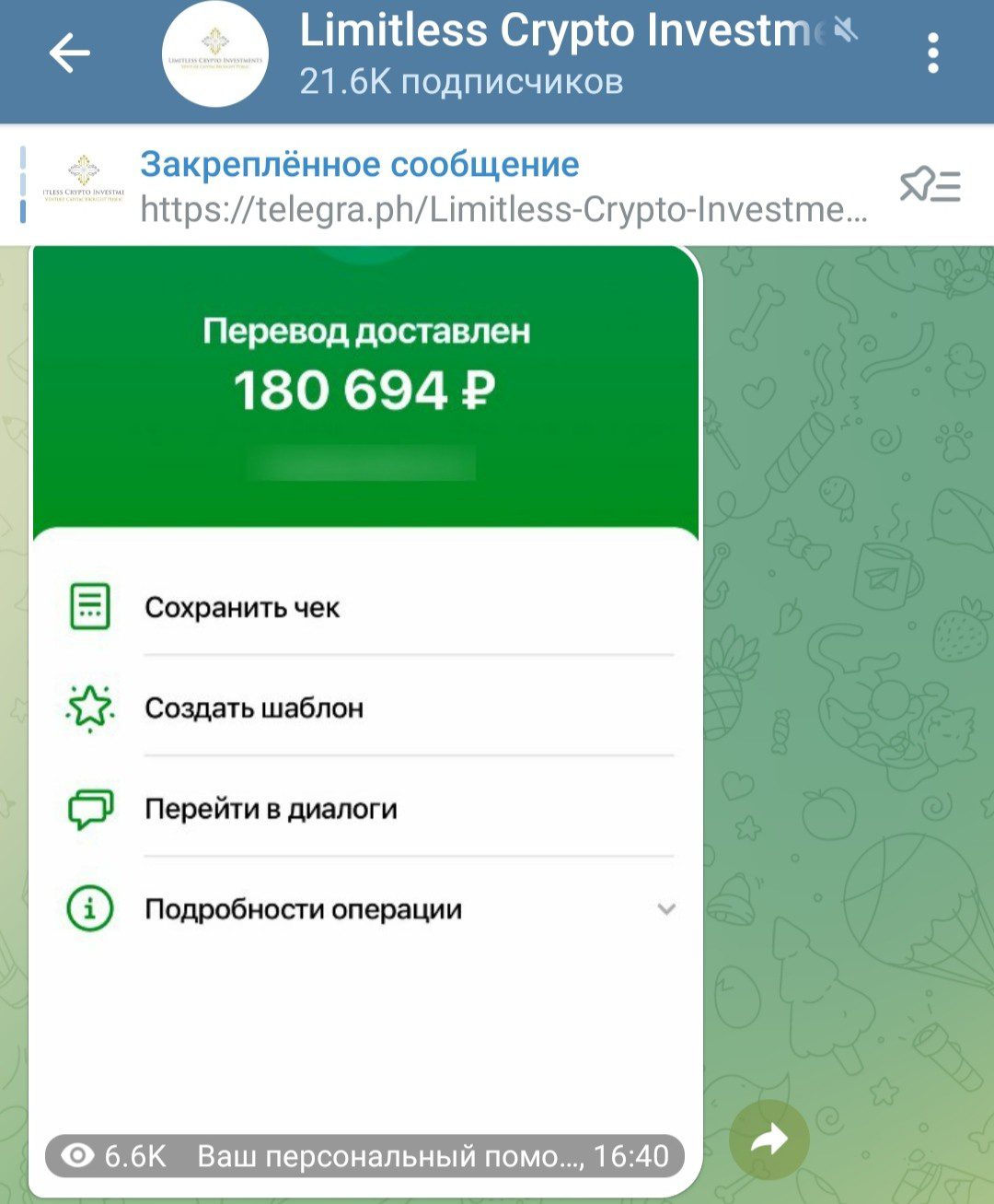 Телеграм Limitless Crypto Investments