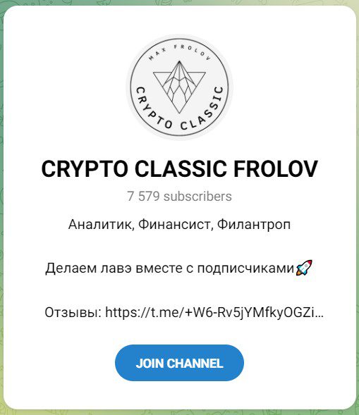 Телеграм CRYPTO CLASSIC FROLOV