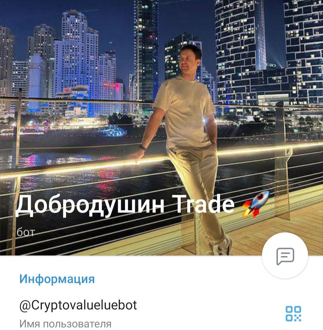 Телеграм Добродушин Trade обзор