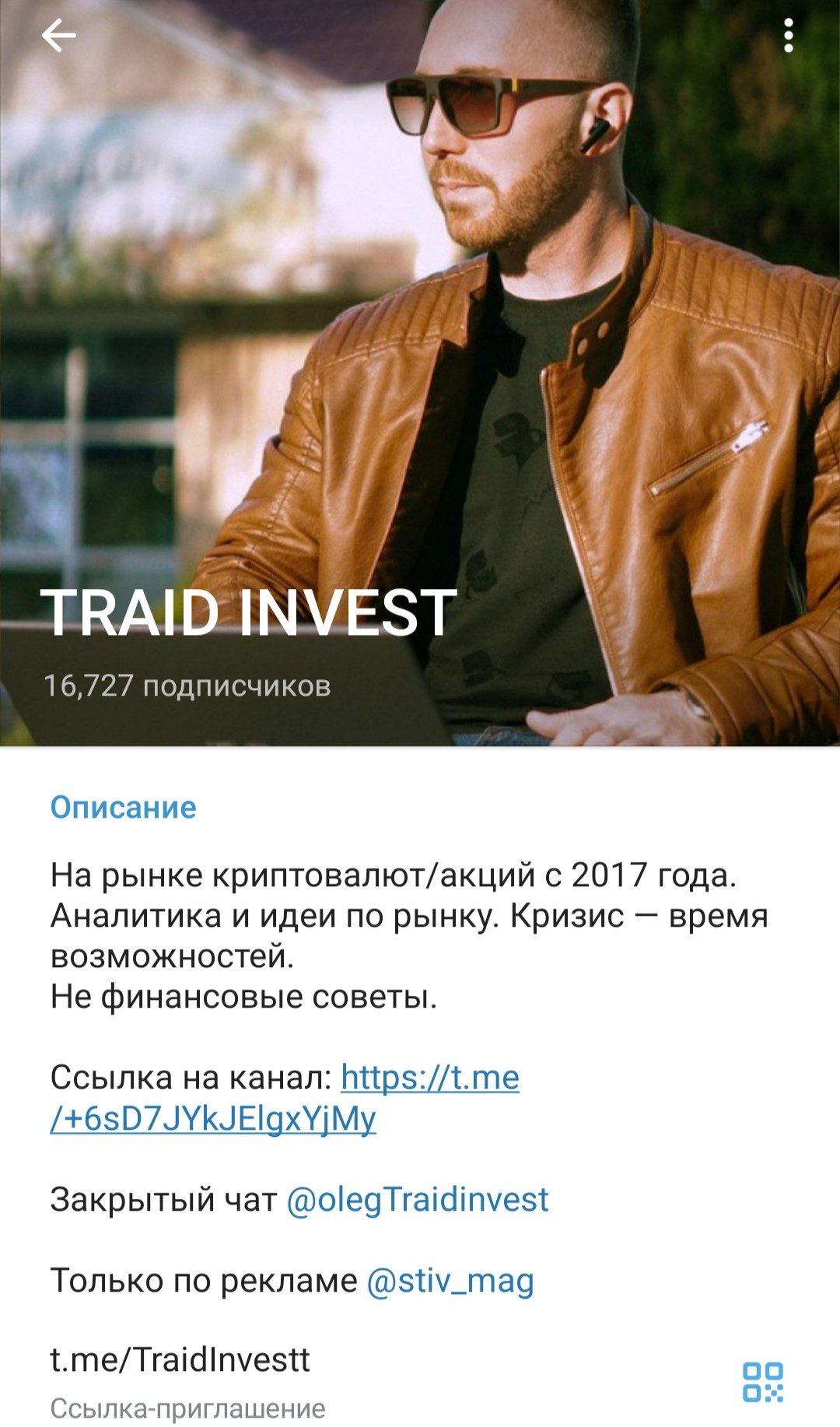 Traid Invest телеграм обзор