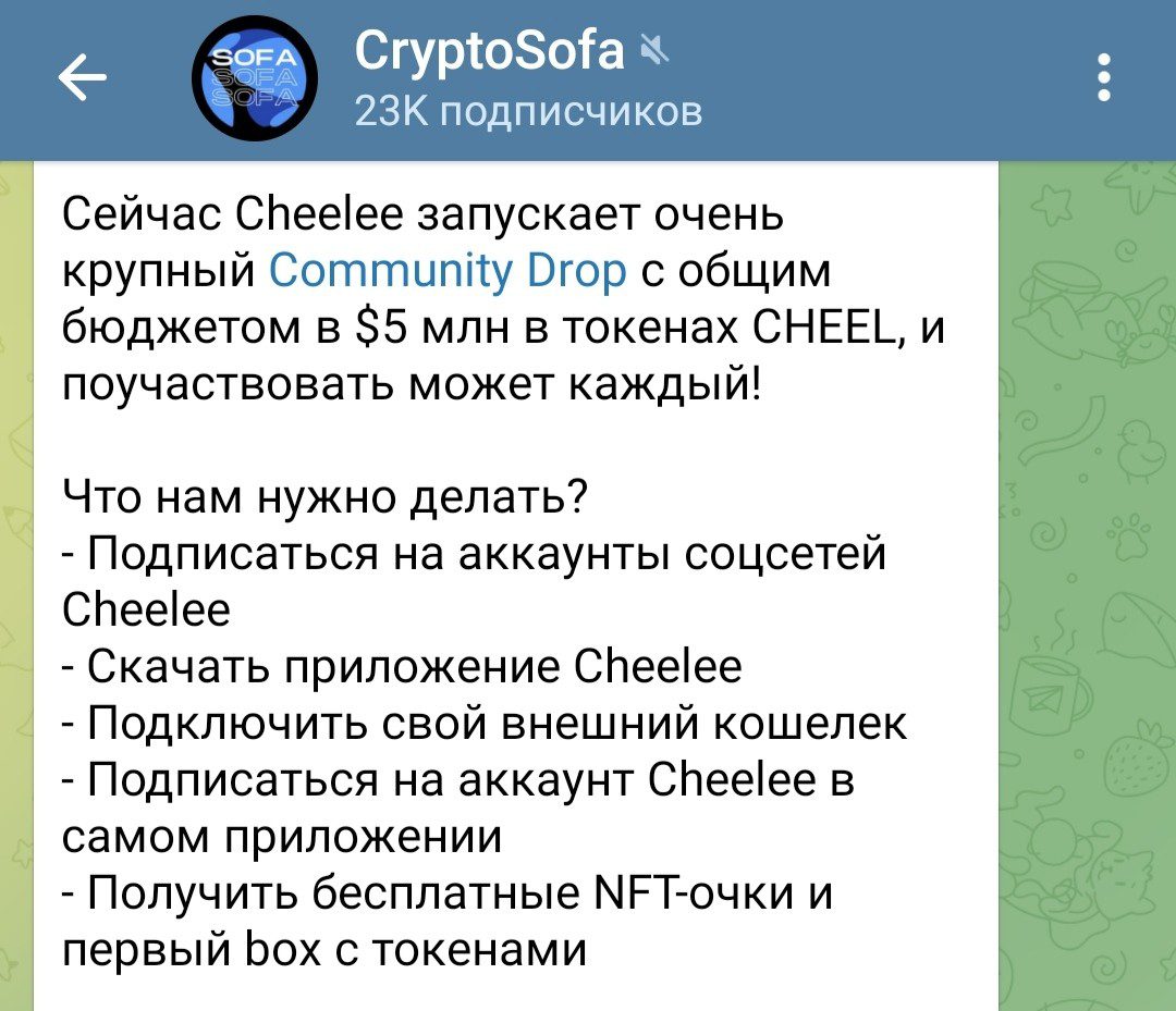 Телеграм CryptoSofa