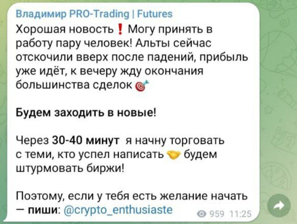 Владимир PRO TRADING futures телеграмм