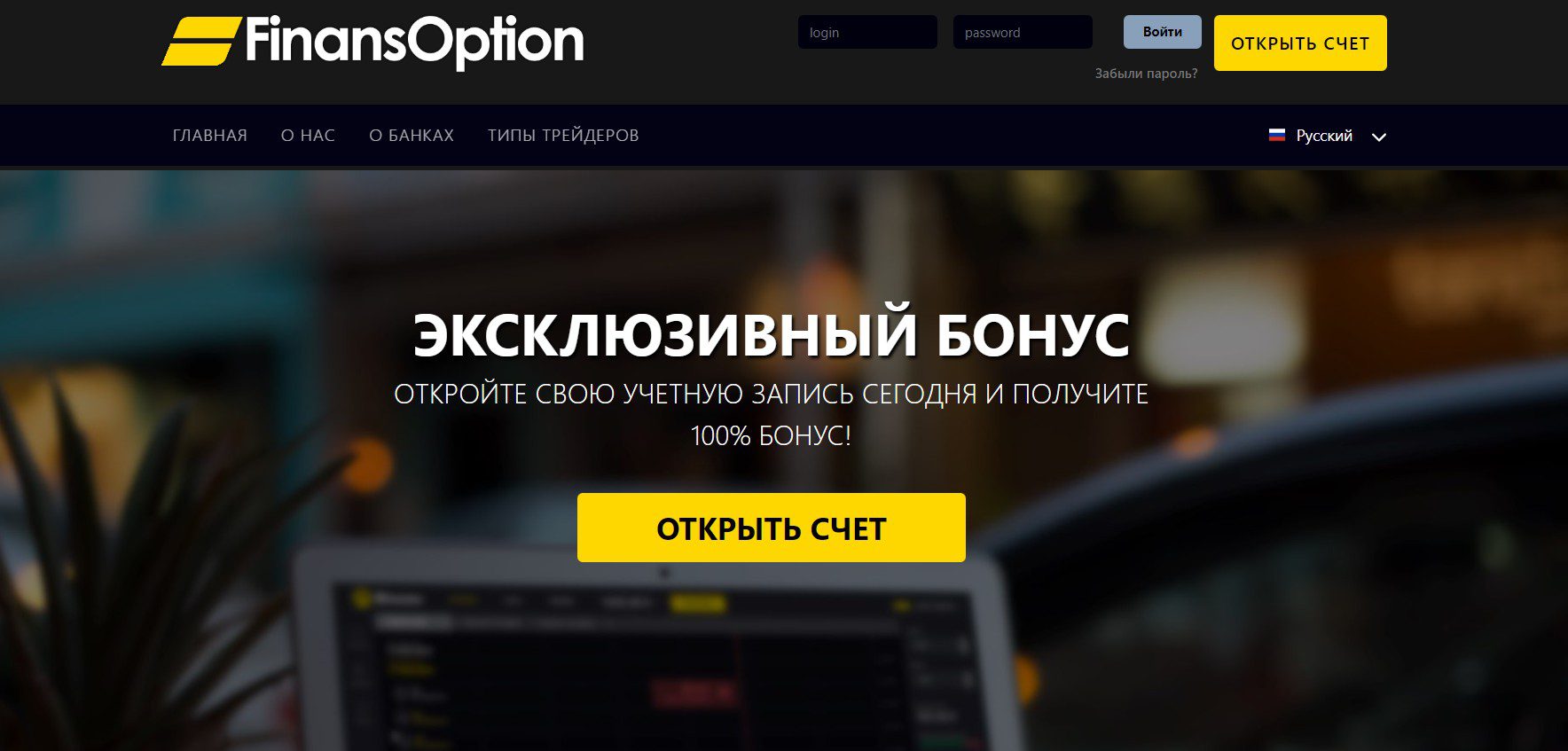 FinansOption обзор сайта