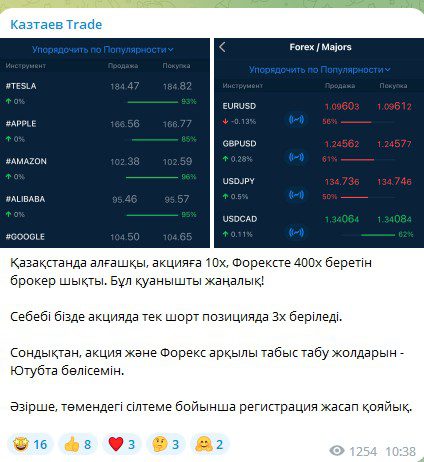Kaztaev Trade телеграм