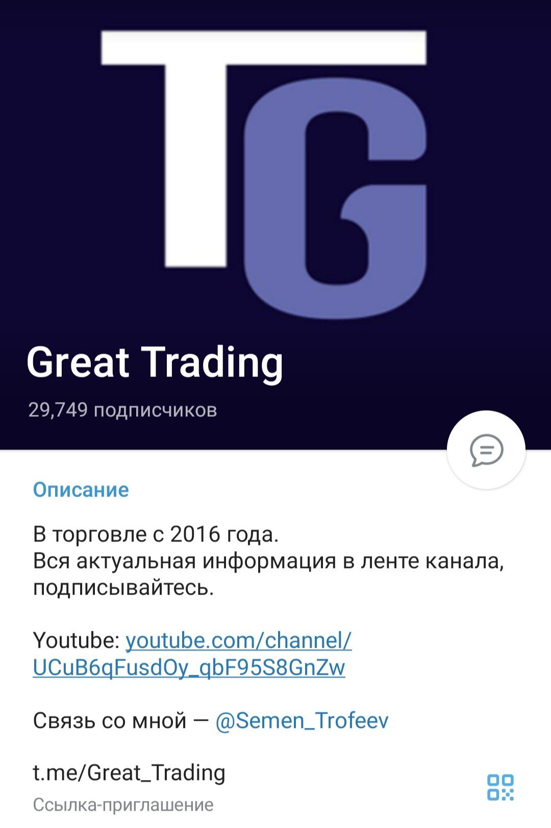 Телеграм Great Trading обзор