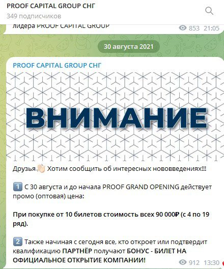 proof capital group телеграм