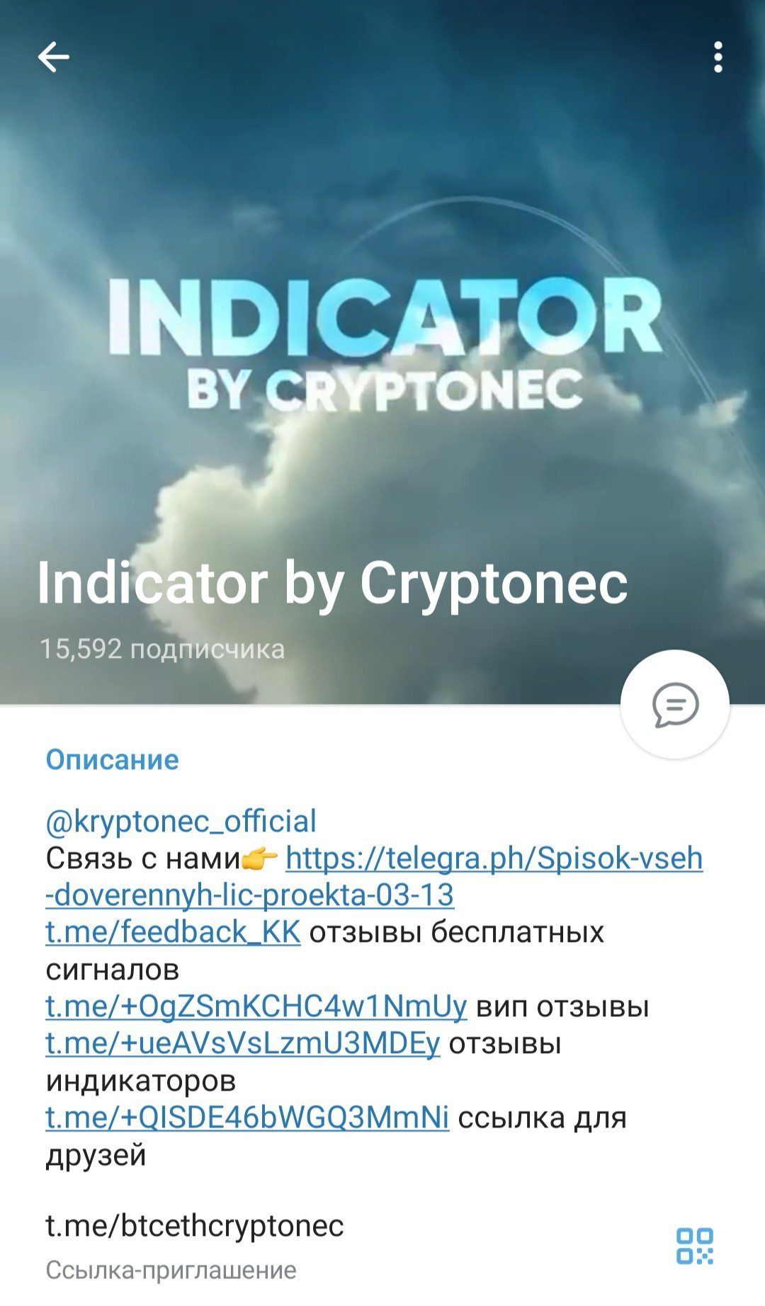 Телеграм Indicator by Cryptonec обзор проекта