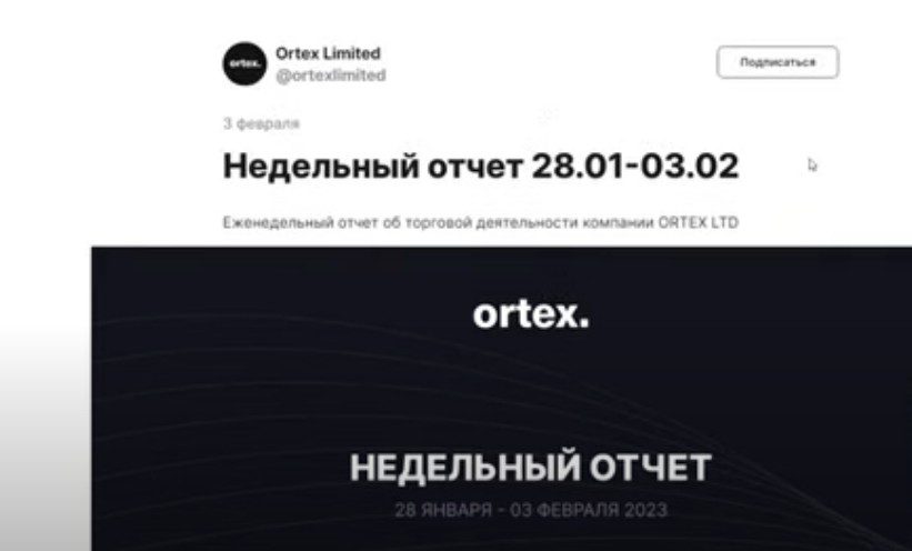 ortex ai отчеты компании