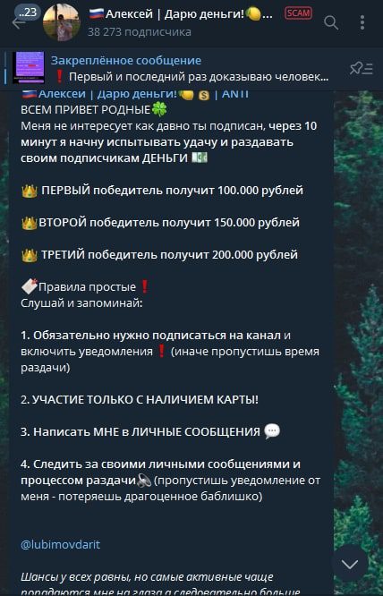 Алексей Любимов Дарю Деньги телеграмм