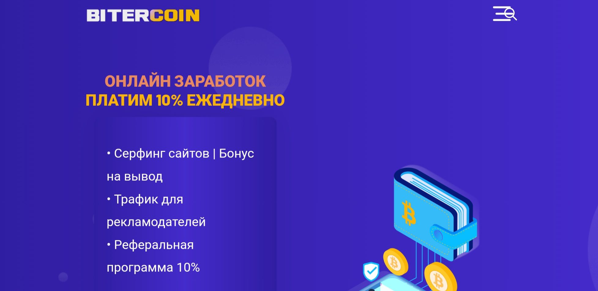 Bitercoin сайт