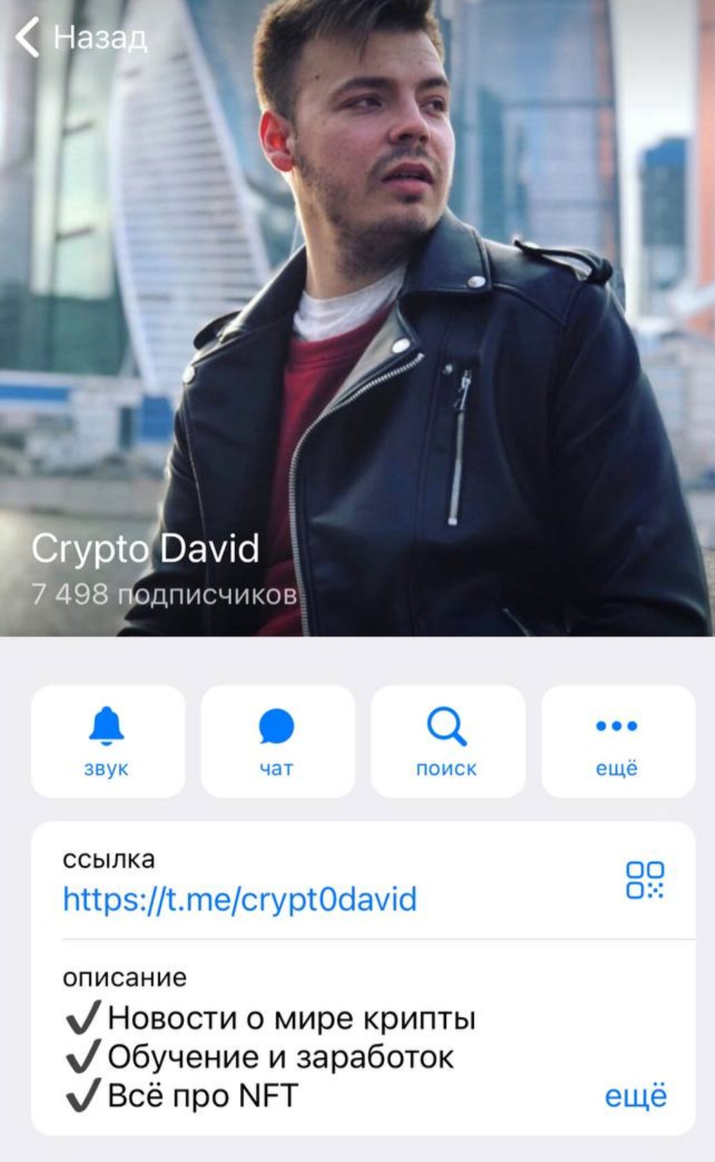 Crypto David телеграмм
