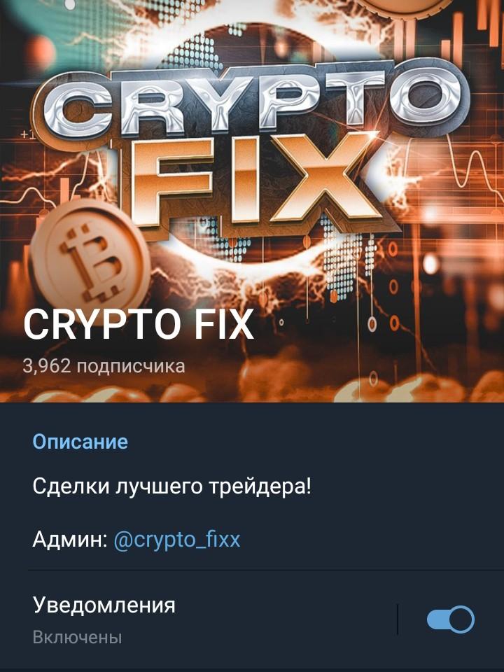 CRYPTO FIX телеграмм