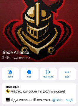 Телеграм Trade Alliance обзор