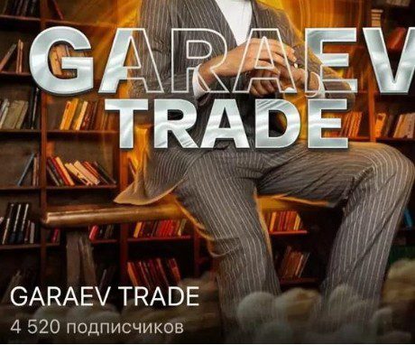 Garaev Trade телеграм