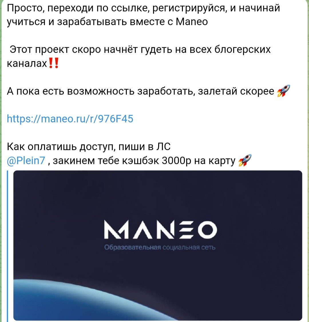 Телеграм Maneo