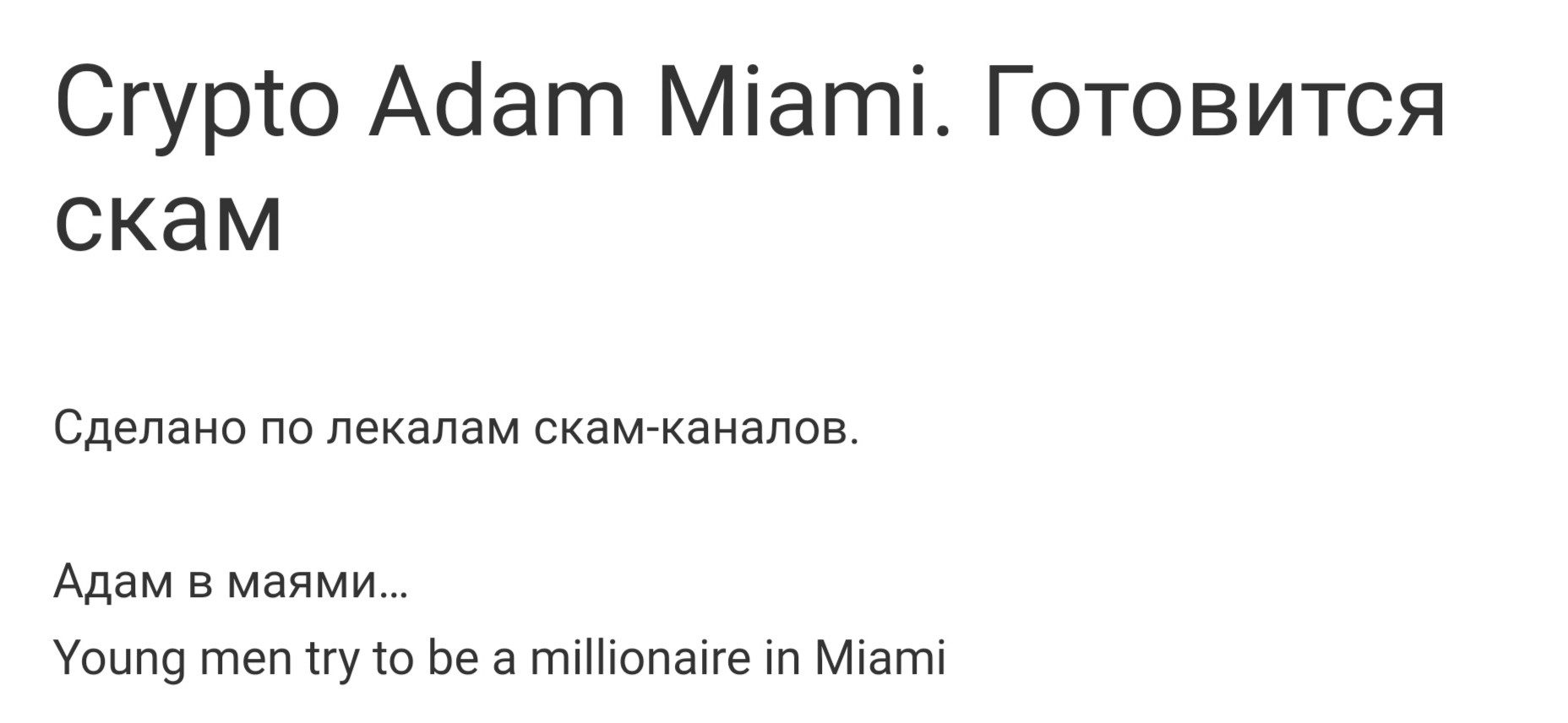 Crypto Adam Miami отзывы