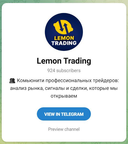 Lemon Trading телеграм