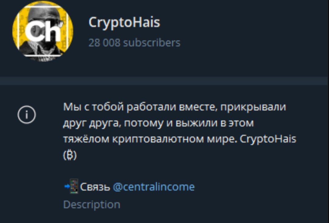 Телеграм CryptoHais