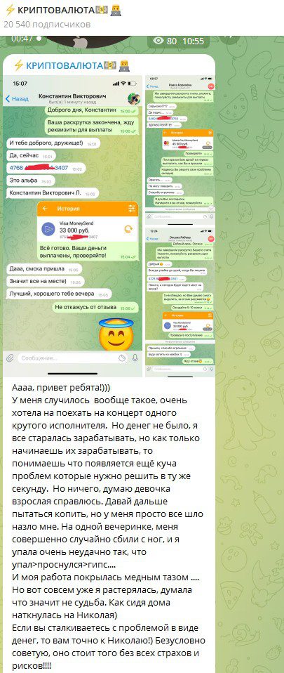 Отзывы о канале Николая Беспалова Сryptongraph