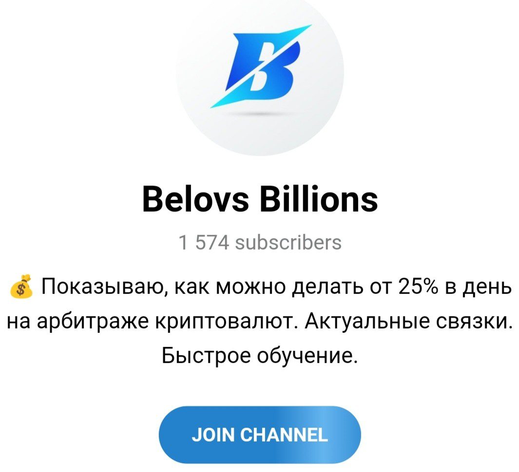 Belovs Billions телеграм