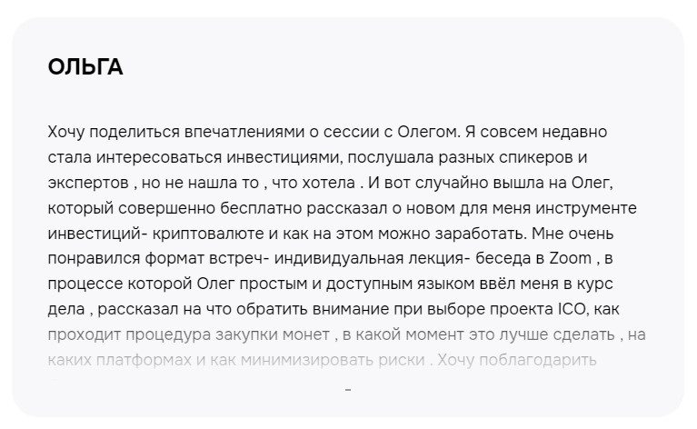 Отзывы учеников о курсах Олега Силова