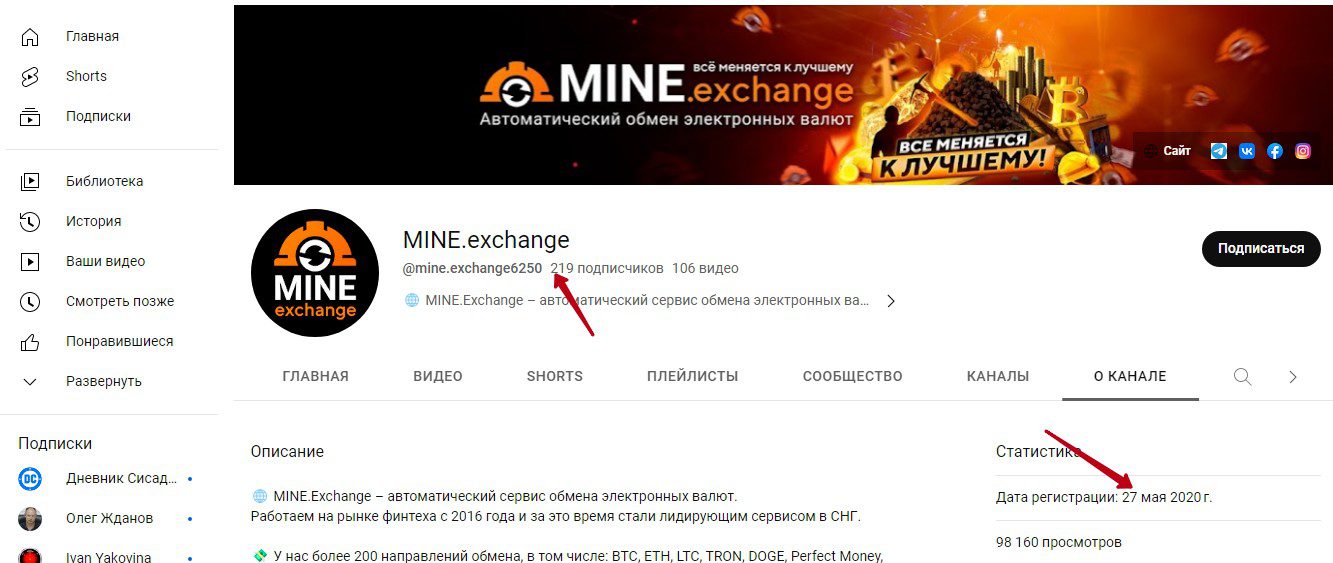Mine Exchange ютуб
