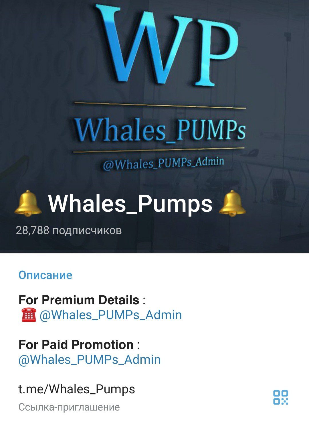 Whales Pumps телеграм