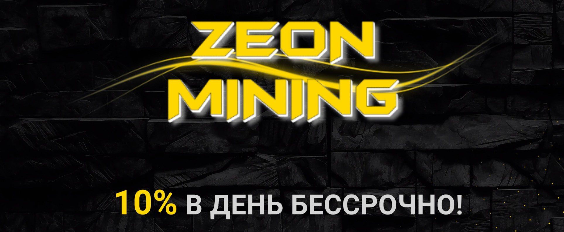 Zeon Mining проект обзор