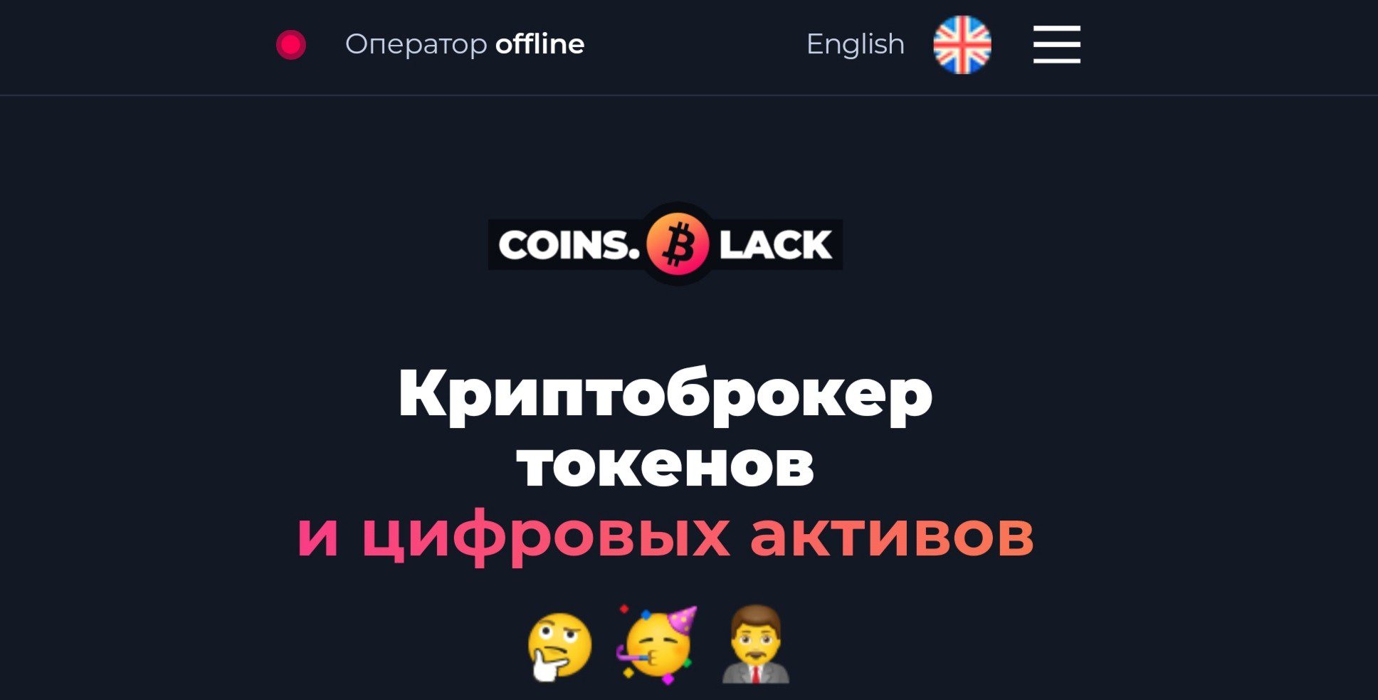 Coins Black онлайн обменник