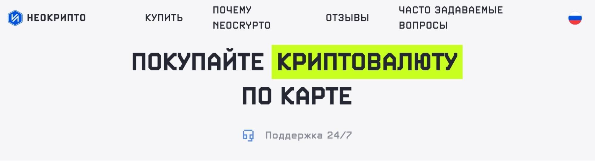 Neocrypto онлайн обменник