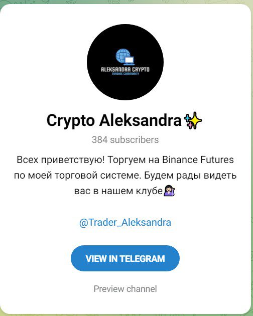 Crypto Aleksandra телеграм