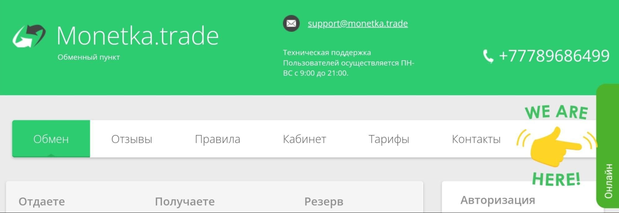 Monetka trade онлайн обменник