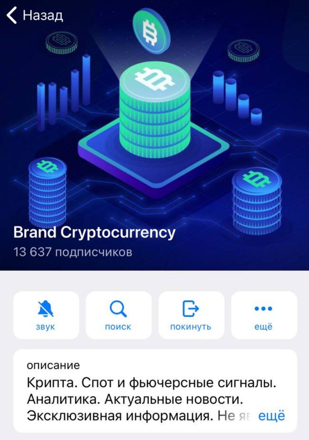 Brand Cryptocurrency телеграм