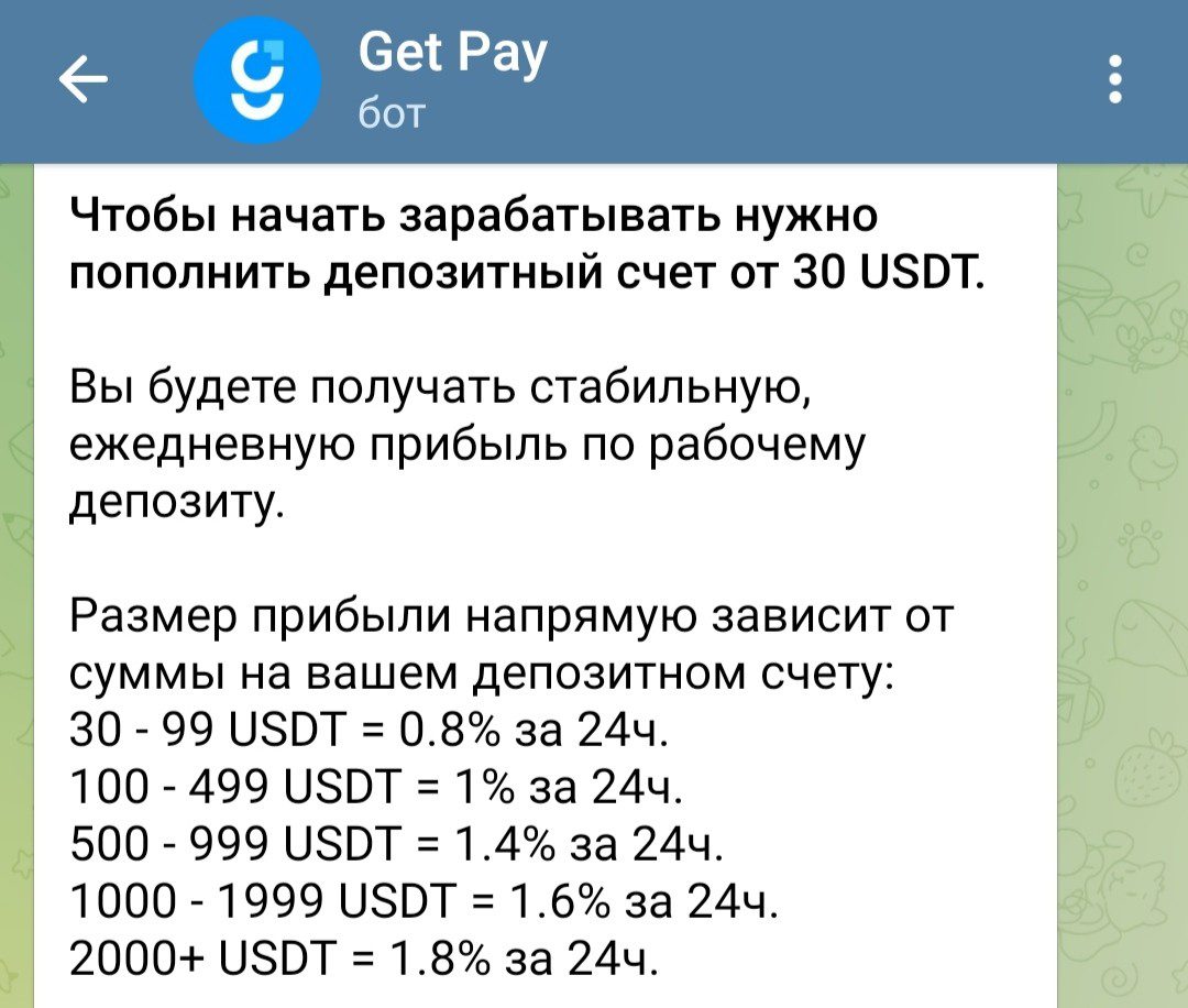 Get Pay бот телеграмм