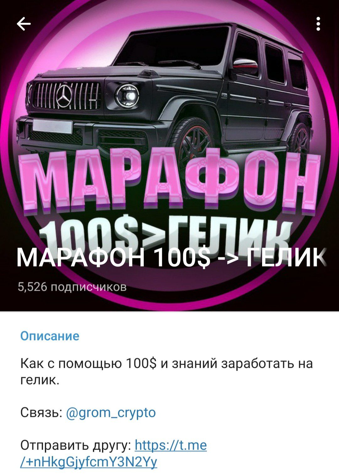 Телеграм МАРАФОН 100$ -> ГЕЛИК