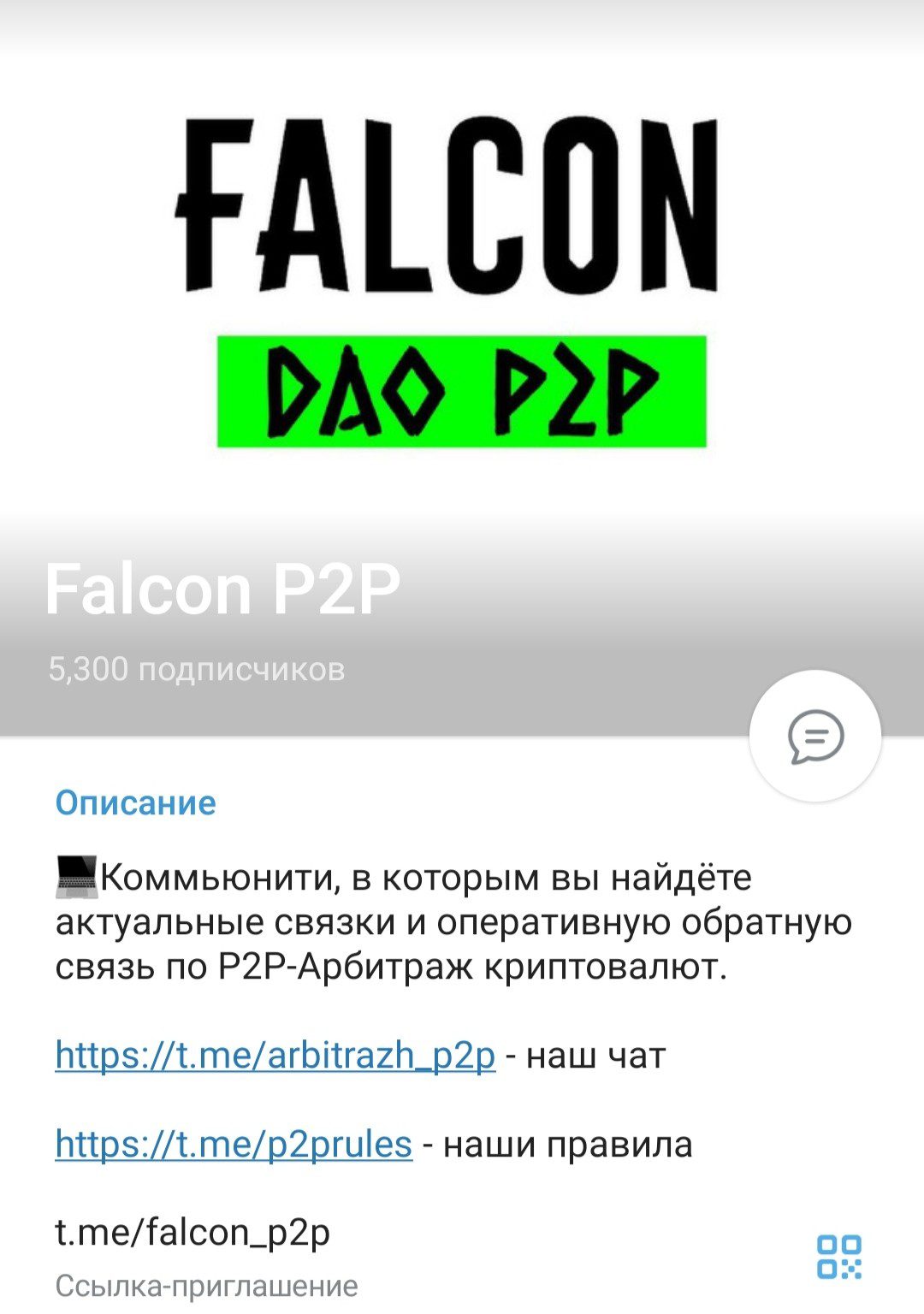 Falcon P2P телеграм