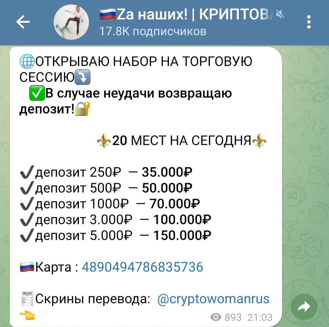 Zа наших криптовалюта телеграмм