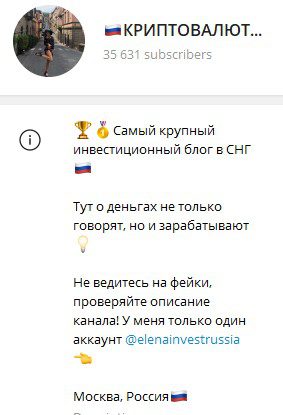 Елена Инвест Россия телеграм